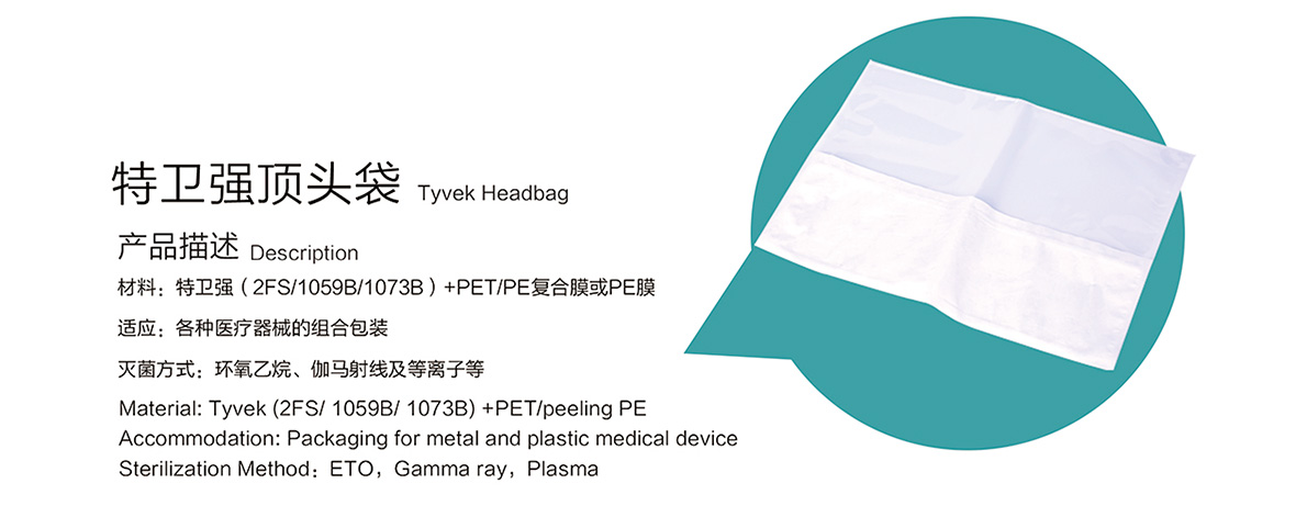 特衛(wèi)強(qiáng)頂頭袋